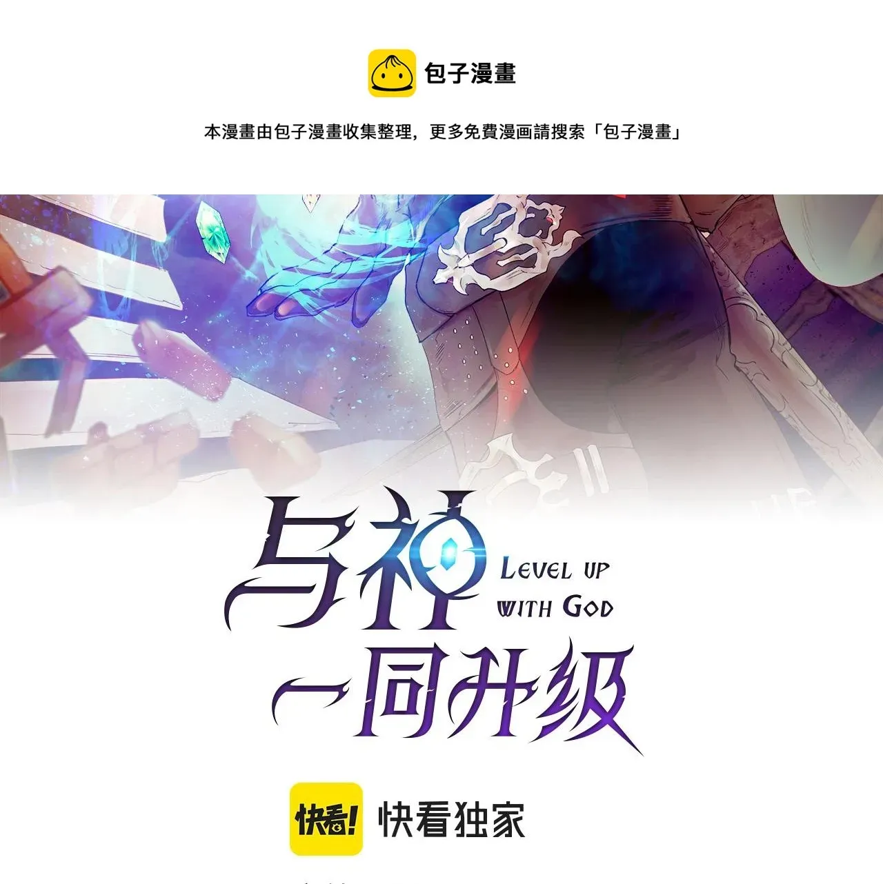 与神一同升级 第35话 武林界 第11页