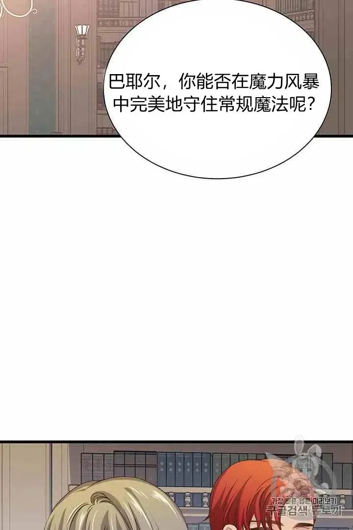 被恶棍强迫着的爱情 第37话 第11页