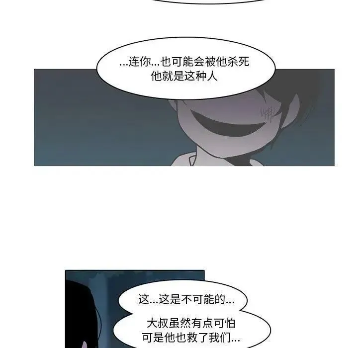 反派和他的小跟班 117 第11页