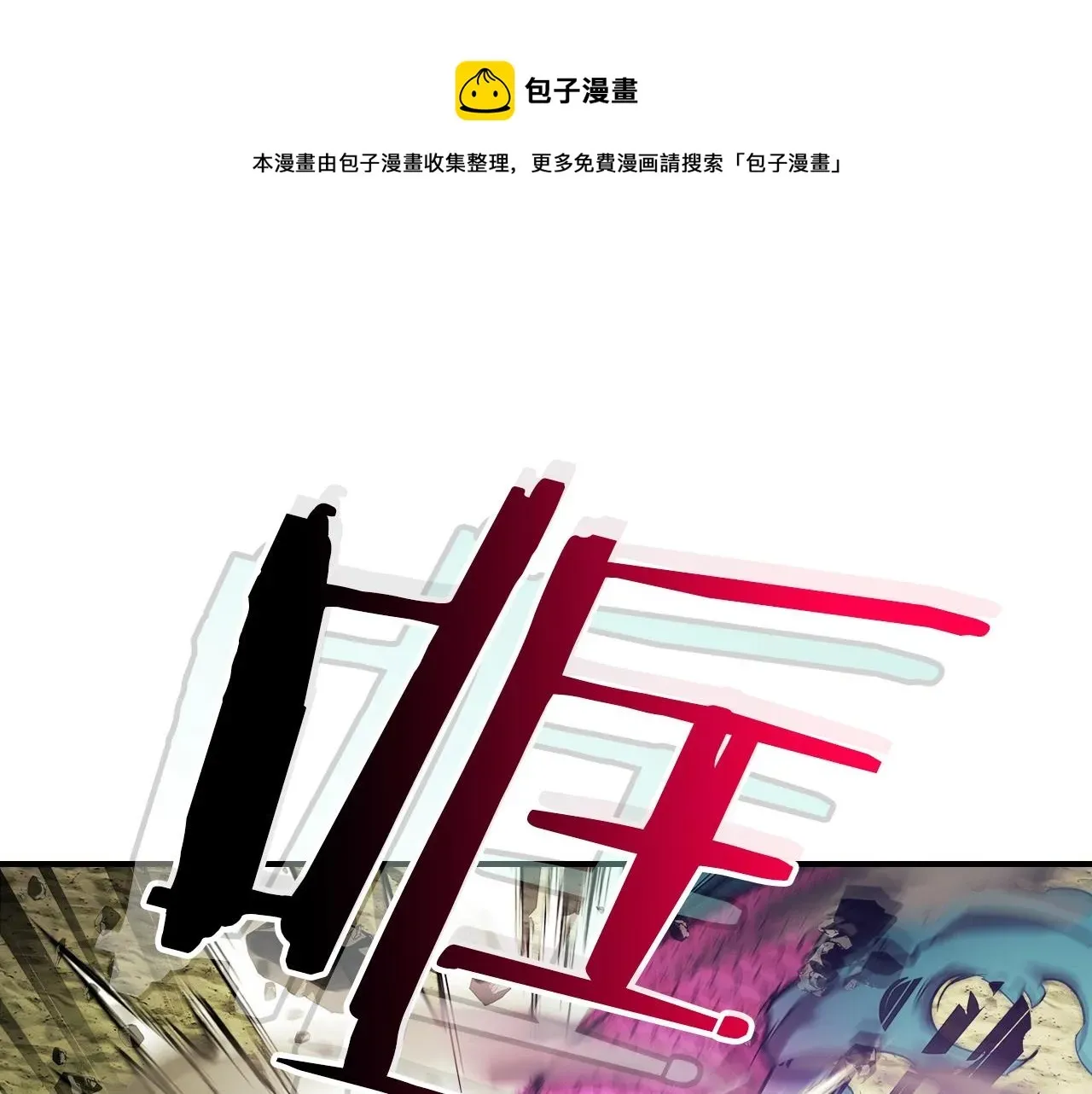 与神一同升级 第33话 八岐大蛇 第113页