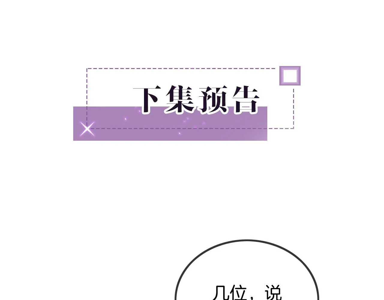 被大佬们团宠后我野翻了 第48话 坐等打脸 第120页