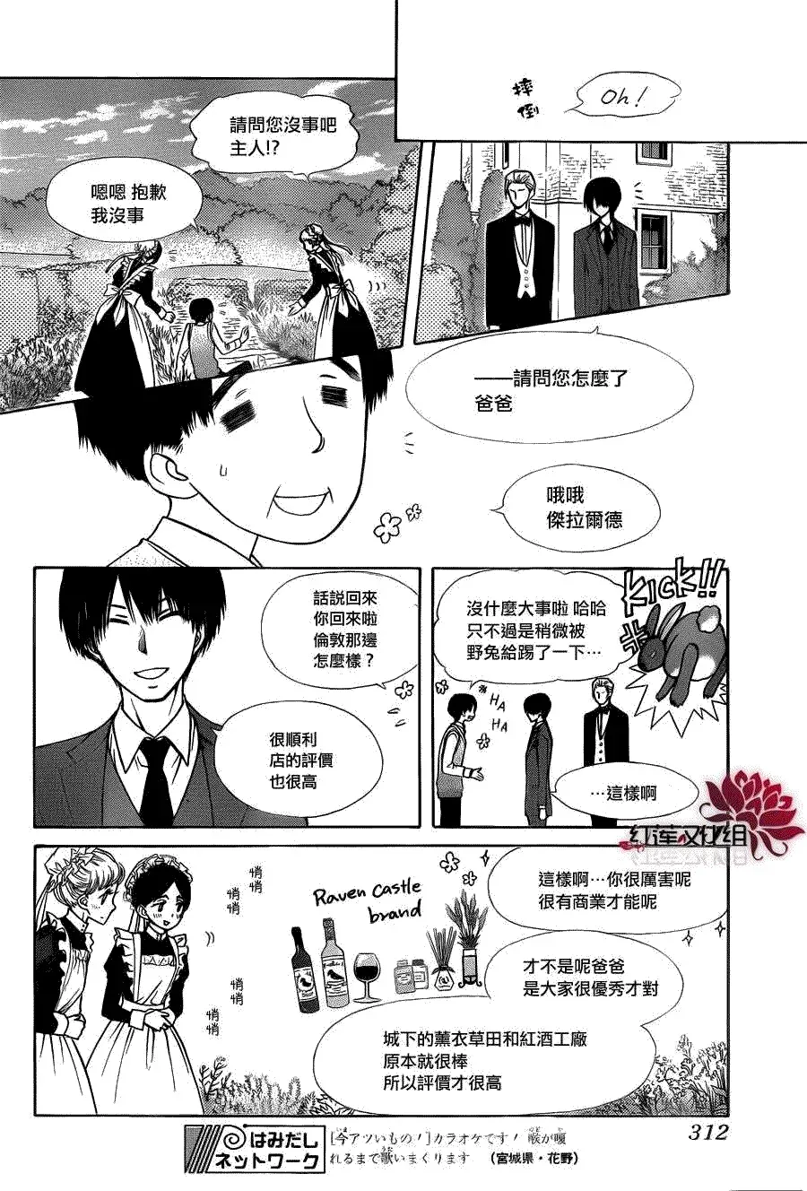 会长是女仆大人 第73话 第12页