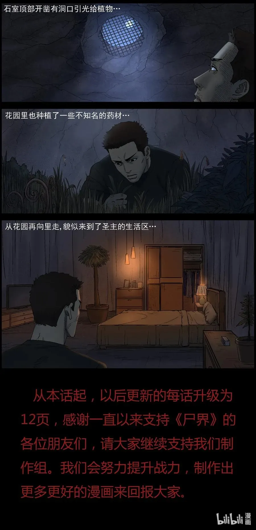 尸界 415 脱狱-1 第12页