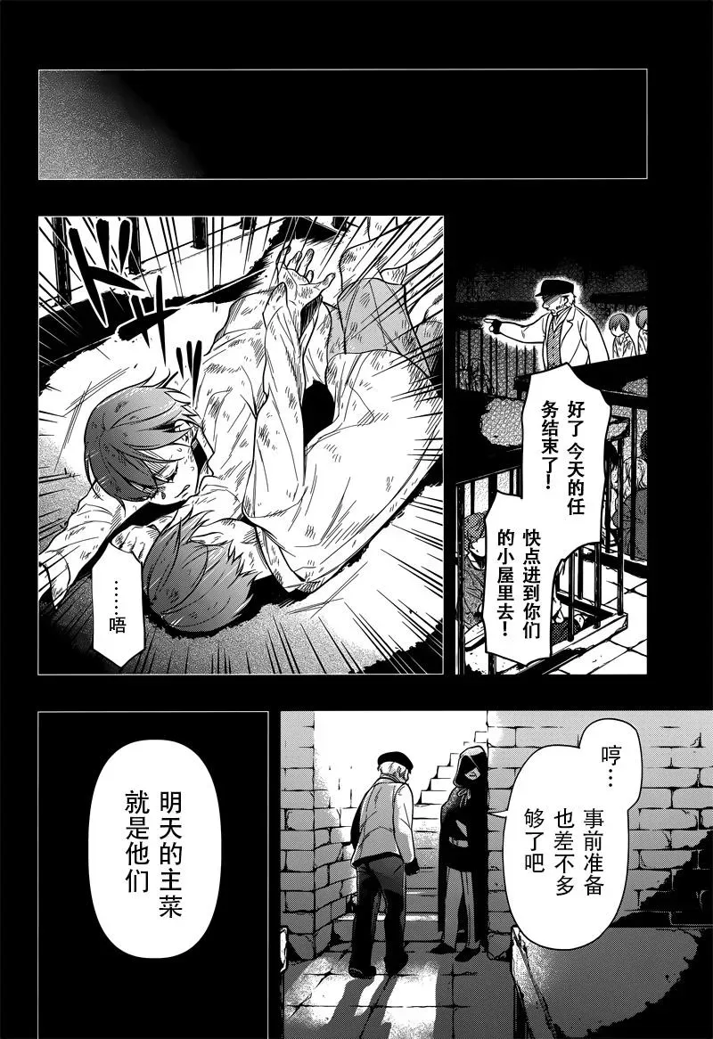 黑执事 第136话 第12页