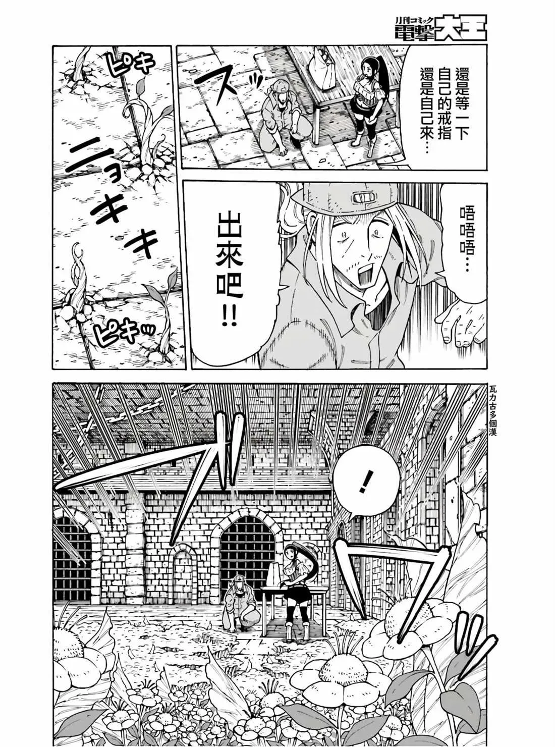 饲养员先生在异世界里建造动物园饲养怪物 第09话 第12页