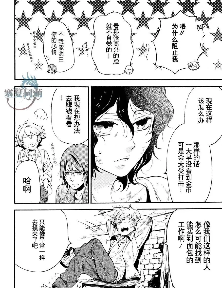 黑执事 DVD特典漫画 第12页