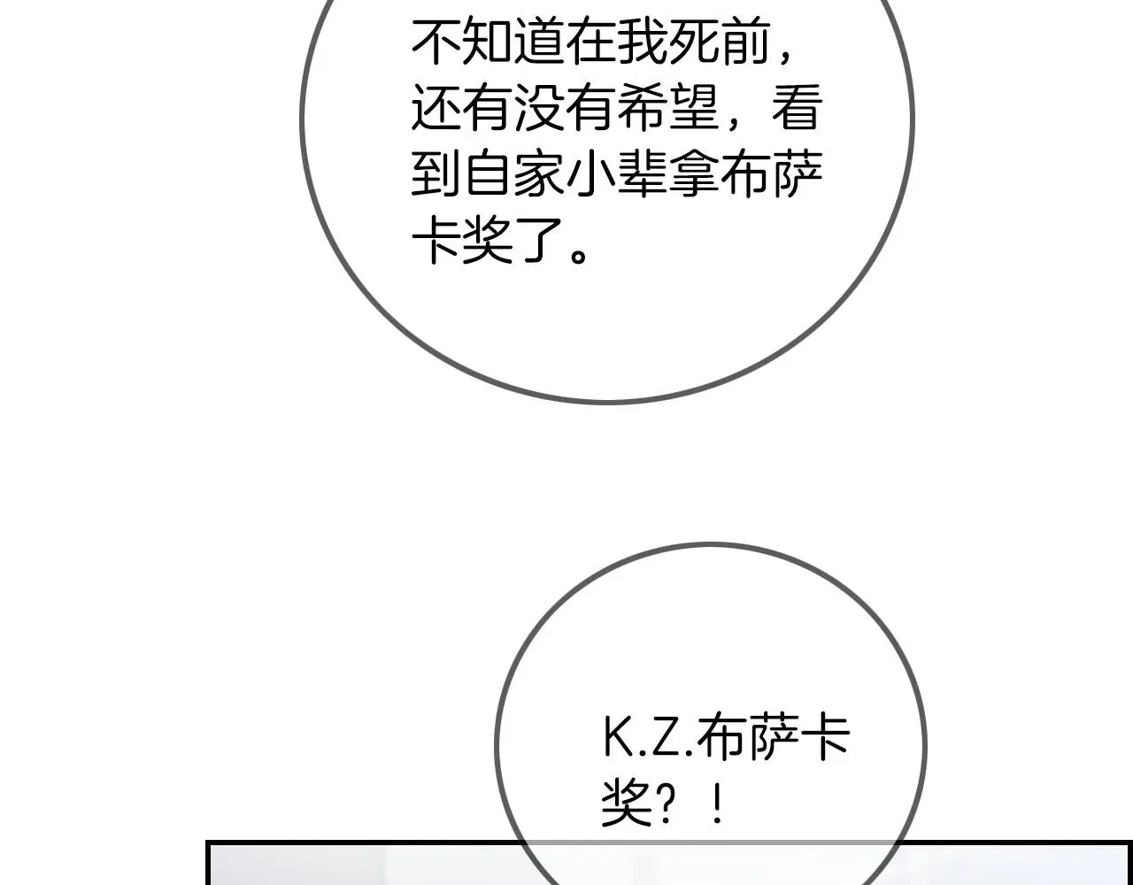 被大佬们团宠后我野翻了 第47话 路边的野花不要采 第12页