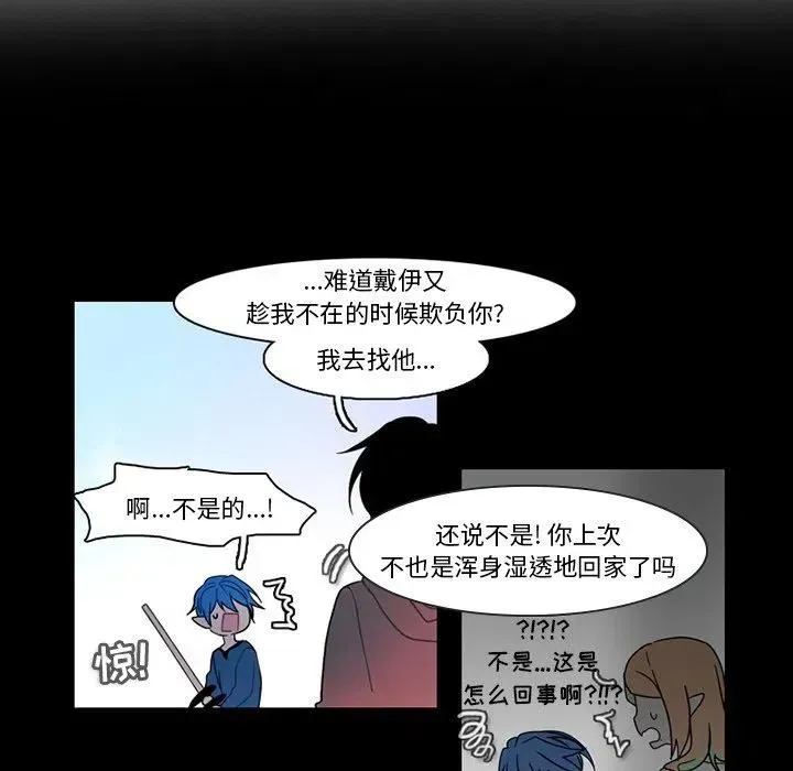 反派和他的小跟班 90 第12页