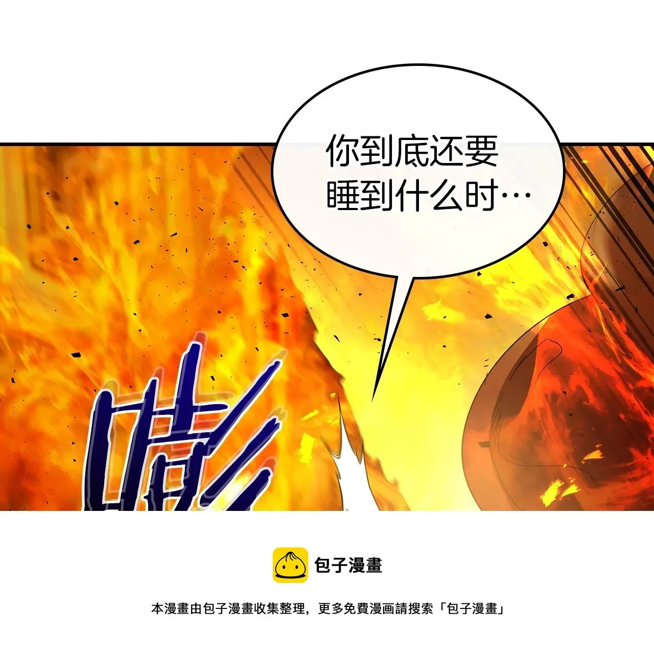 与神一同升级 第29话 人神对决 第121页