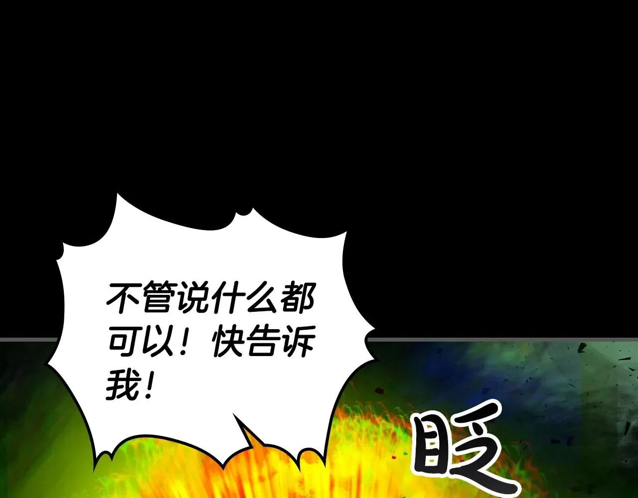 与神一同升级 第55话 另一个少教主？ 第121页