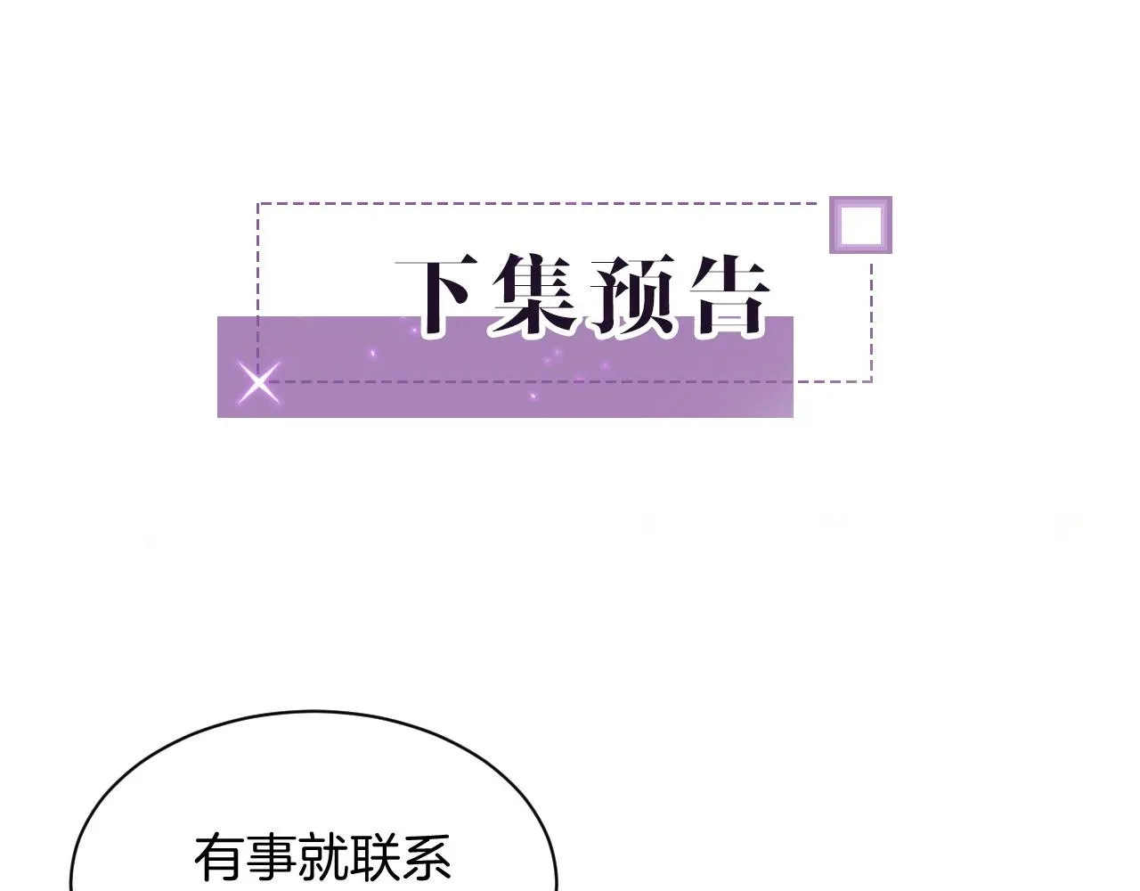 被大佬们团宠后我野翻了 第44话 我的允允我来宠 第122页