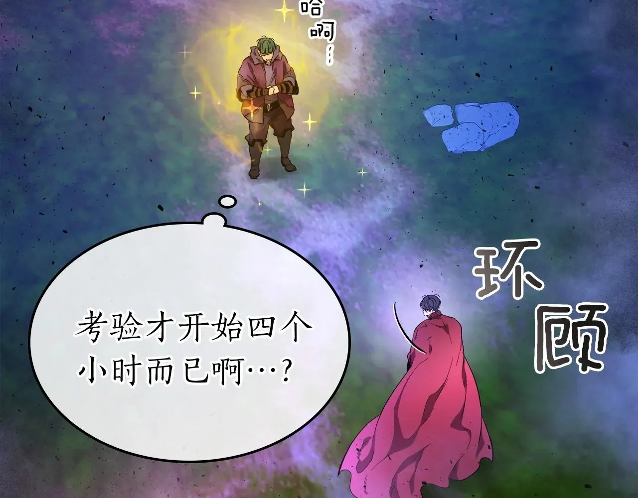 与神一同升级 第47话 天罗蛛网 第125页