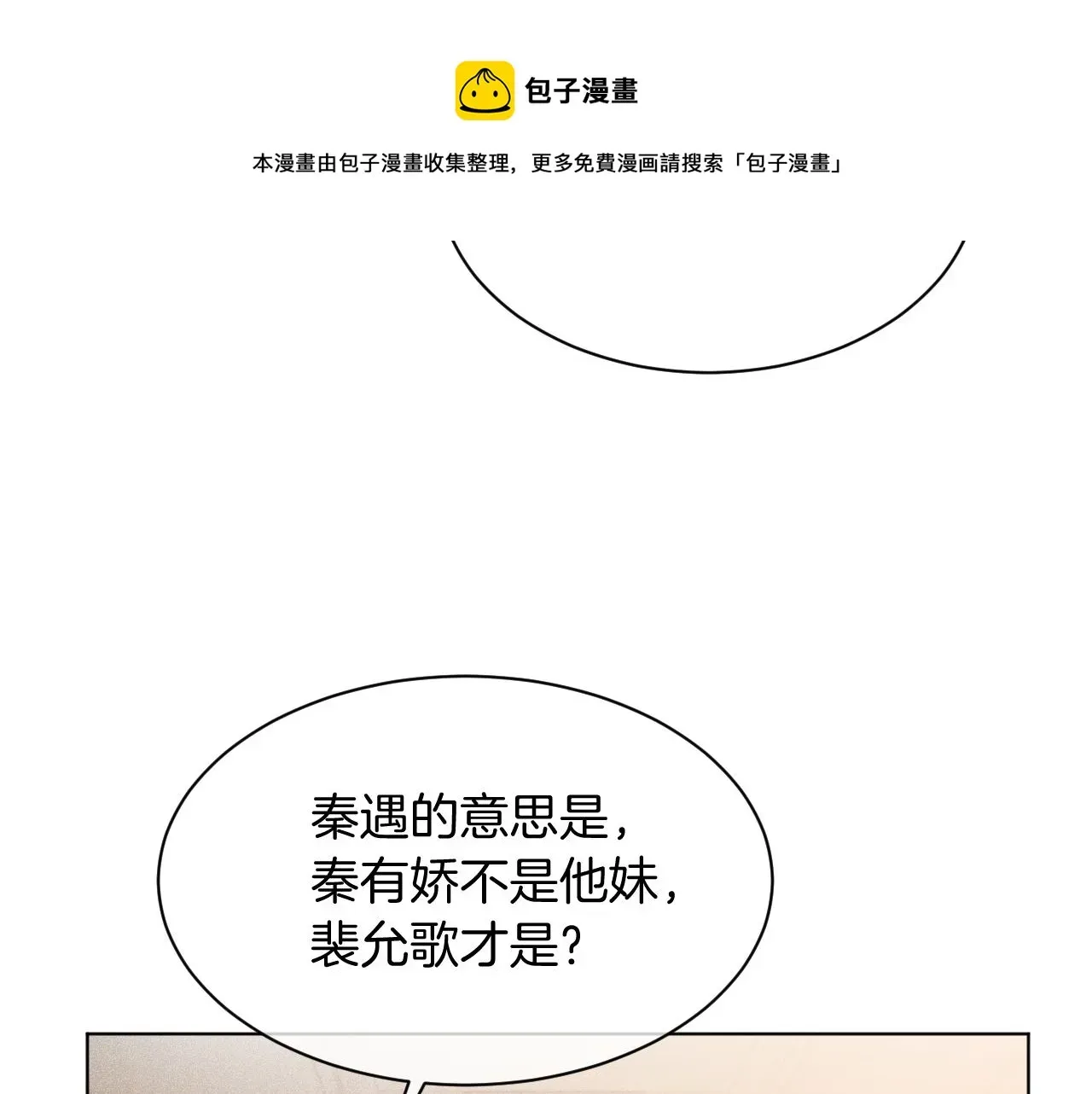 被大佬们团宠后我野翻了 第44话 我的允允我来宠 第125页