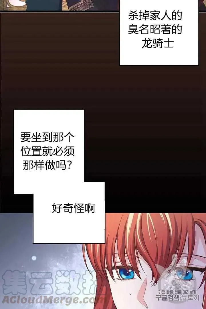 被恶棍强迫着的爱情 第30话 第13页