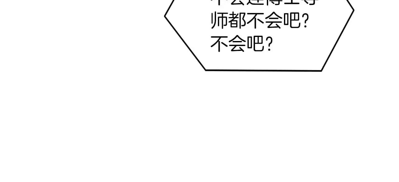 被大佬们团宠后我野翻了 第283话 降维打击 第13页