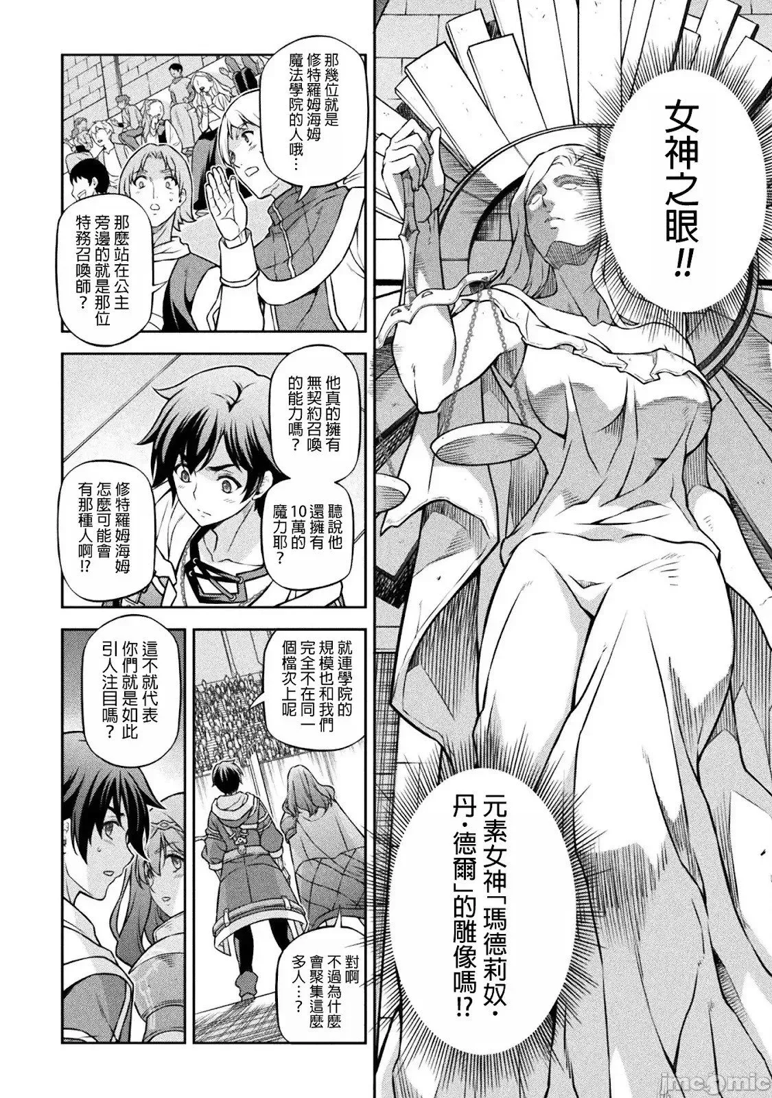 最强漫画家利用绘画技能在异世界开无双 第127话 第13页