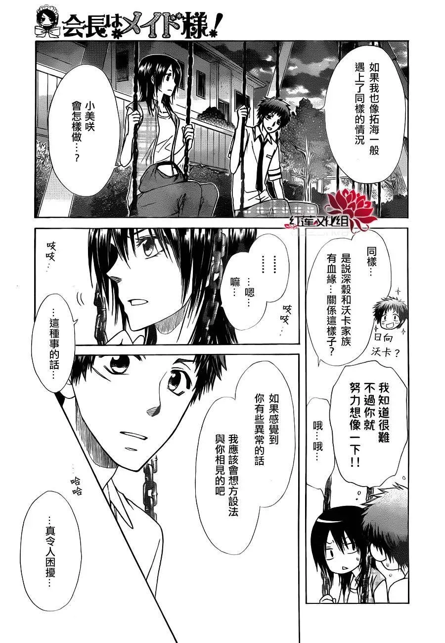 会长是女仆大人 第76话 第13页