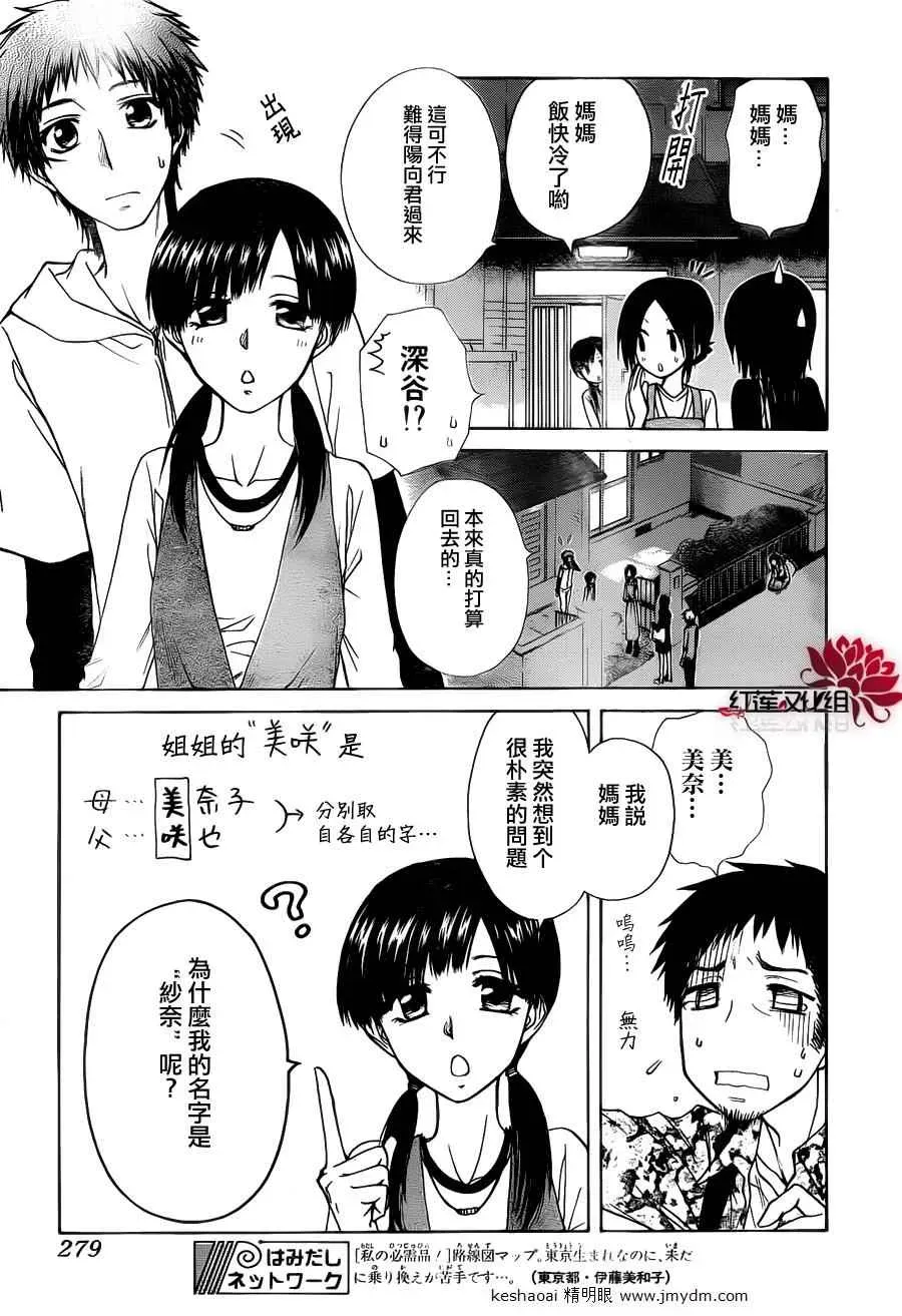 会长是女仆大人 第70话 第13页