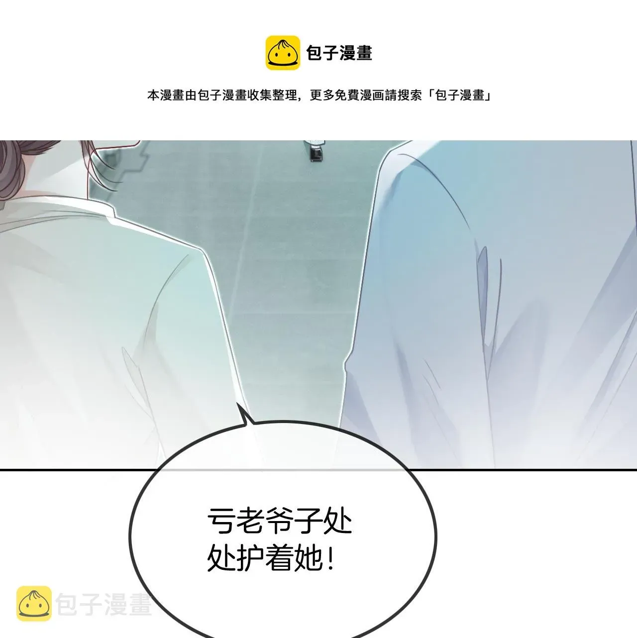 被大佬们团宠后我野翻了 第43话 好好修理你一番 第13页