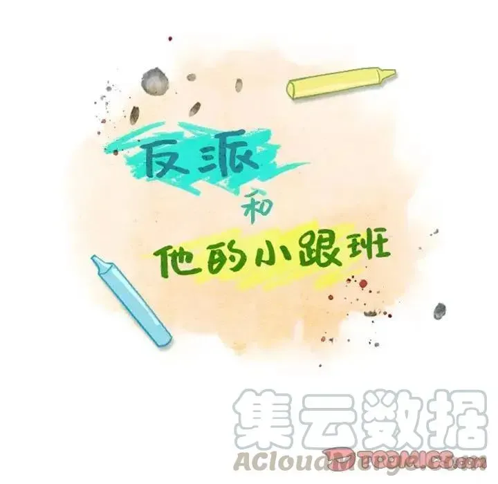 反派和他的小跟班 14 第13页