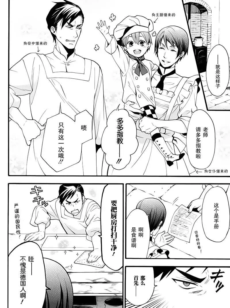 黑执事 BOC4卷特典漫画 第13页