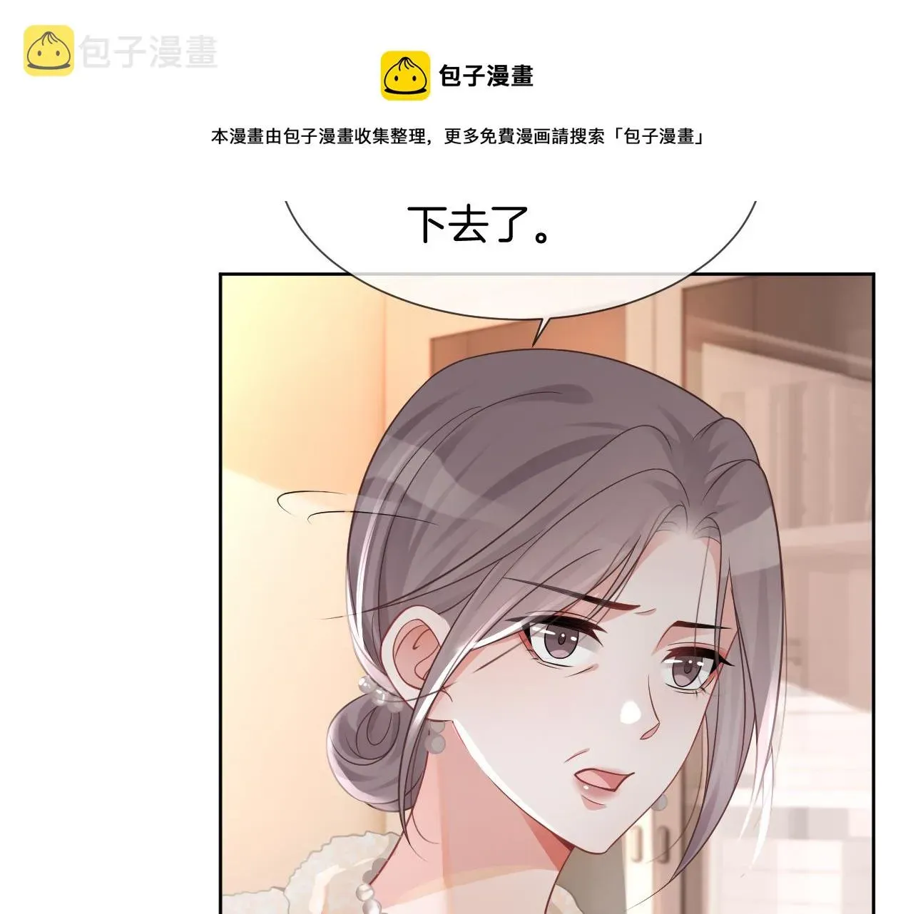 被大佬们团宠后我野翻了 第37话 裴爷的监护人？ 第13页