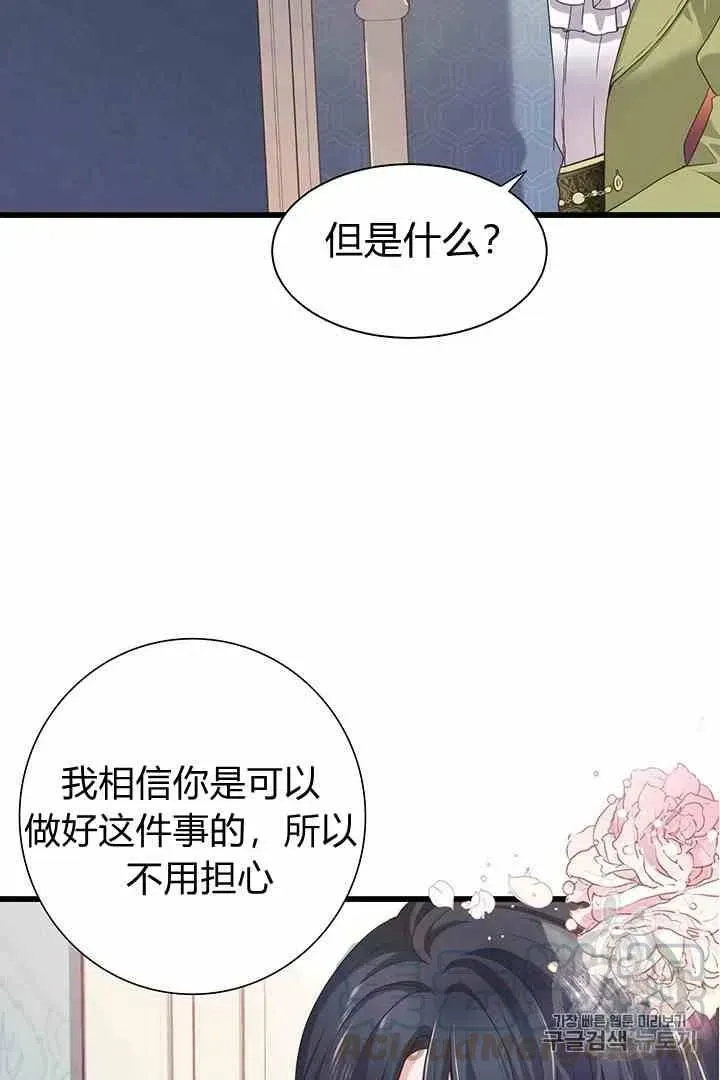 被恶棍强迫着的爱情 第34话 2 第13页