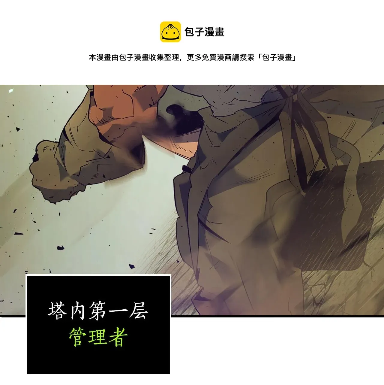 与神一同升级 第31话 黑夜剑 第13页