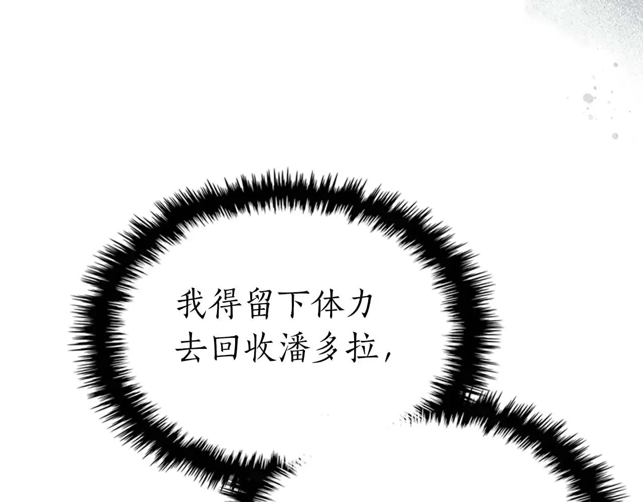 与神一同升级 第119话 外神 第136页