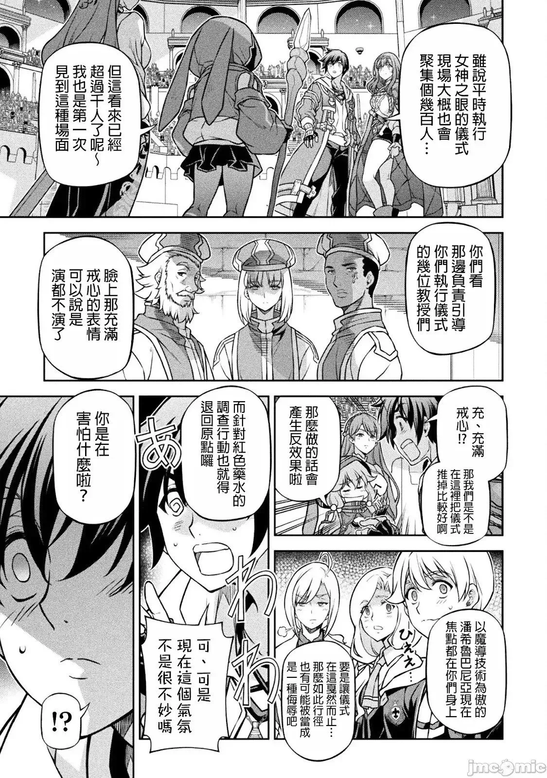 最强漫画家利用绘画技能在异世界开无双 第127话 第14页