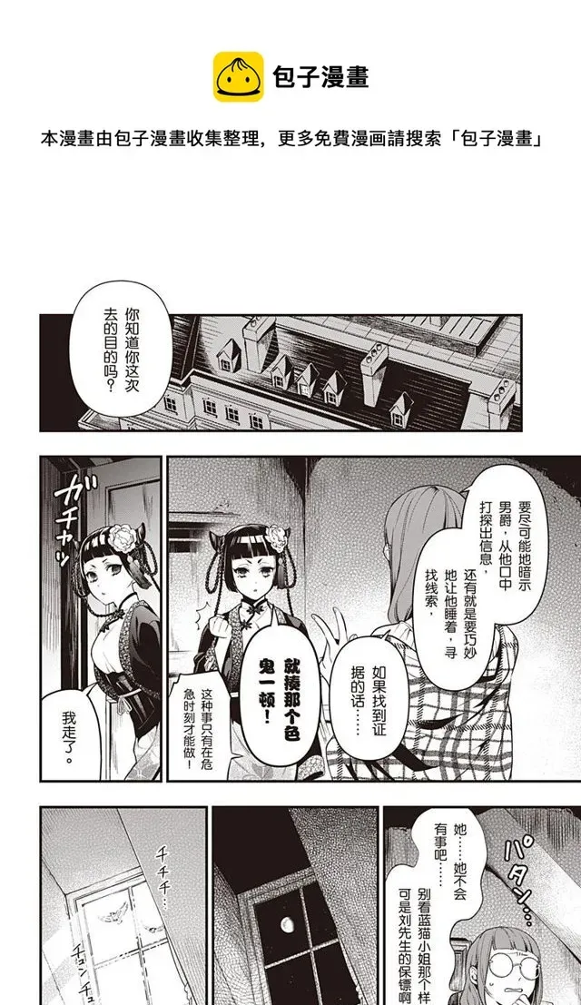 黑执事 第155话 第14页