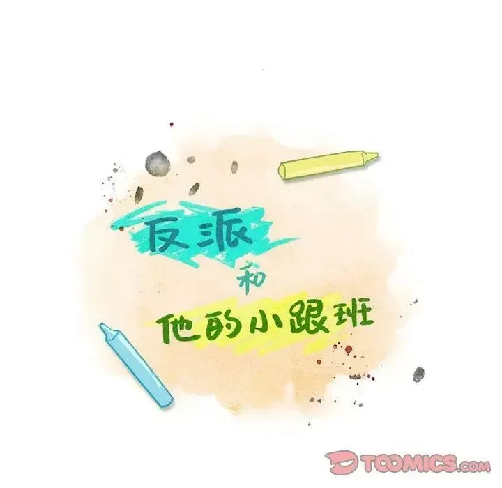 反派和他的小跟班 105 第14页