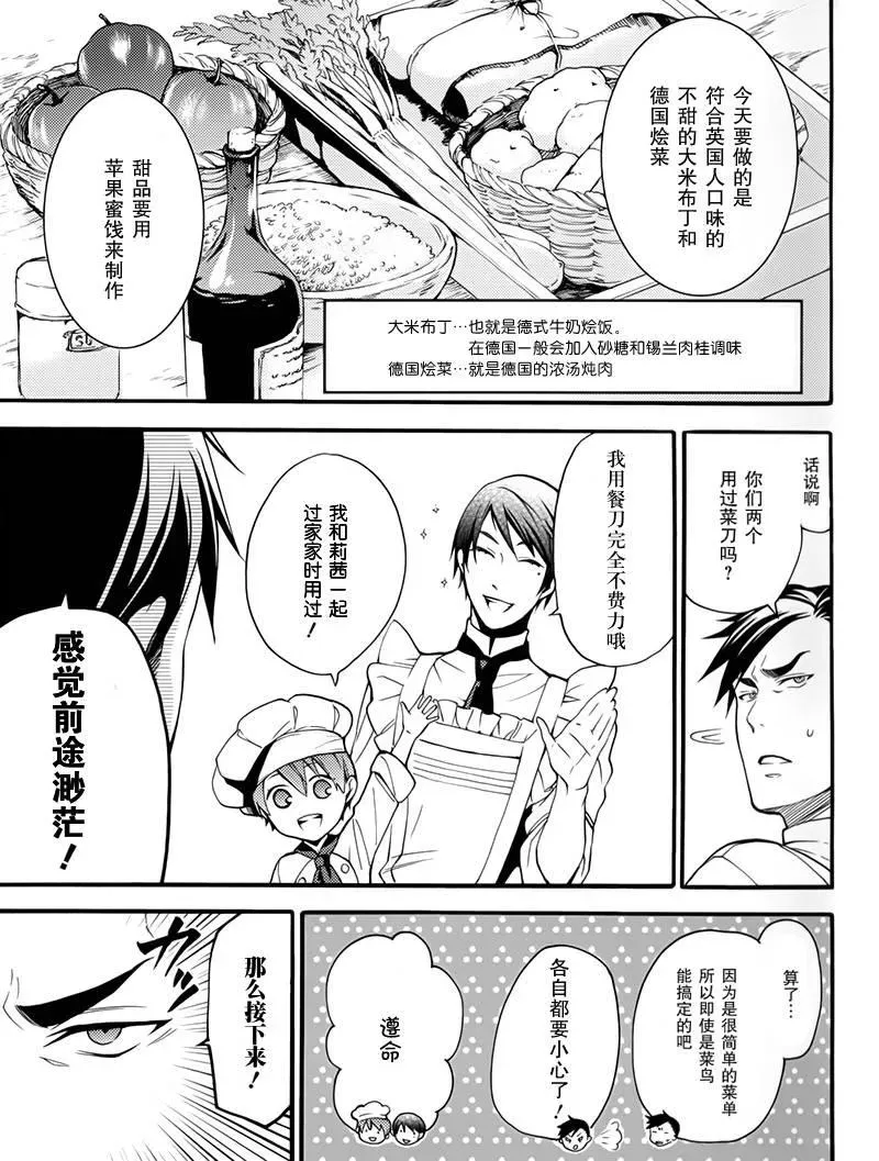 黑执事 BOC4卷特典漫画 第14页