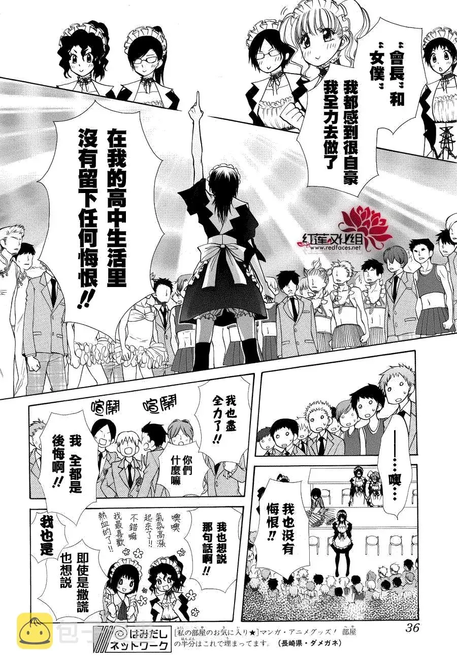 会长是女仆大人 第85话 第15页