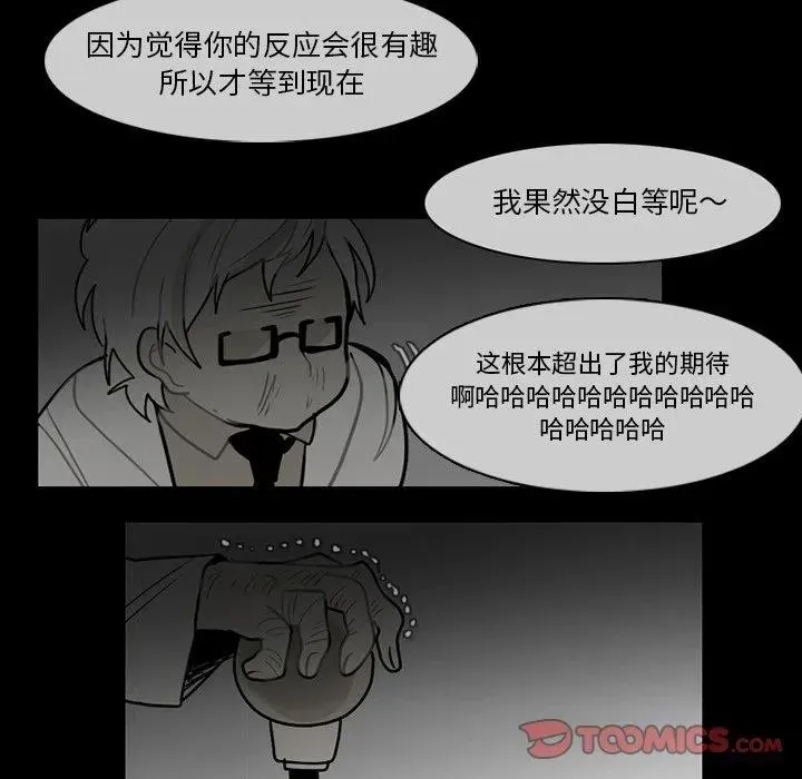 反派和他的小跟班 65 第15页