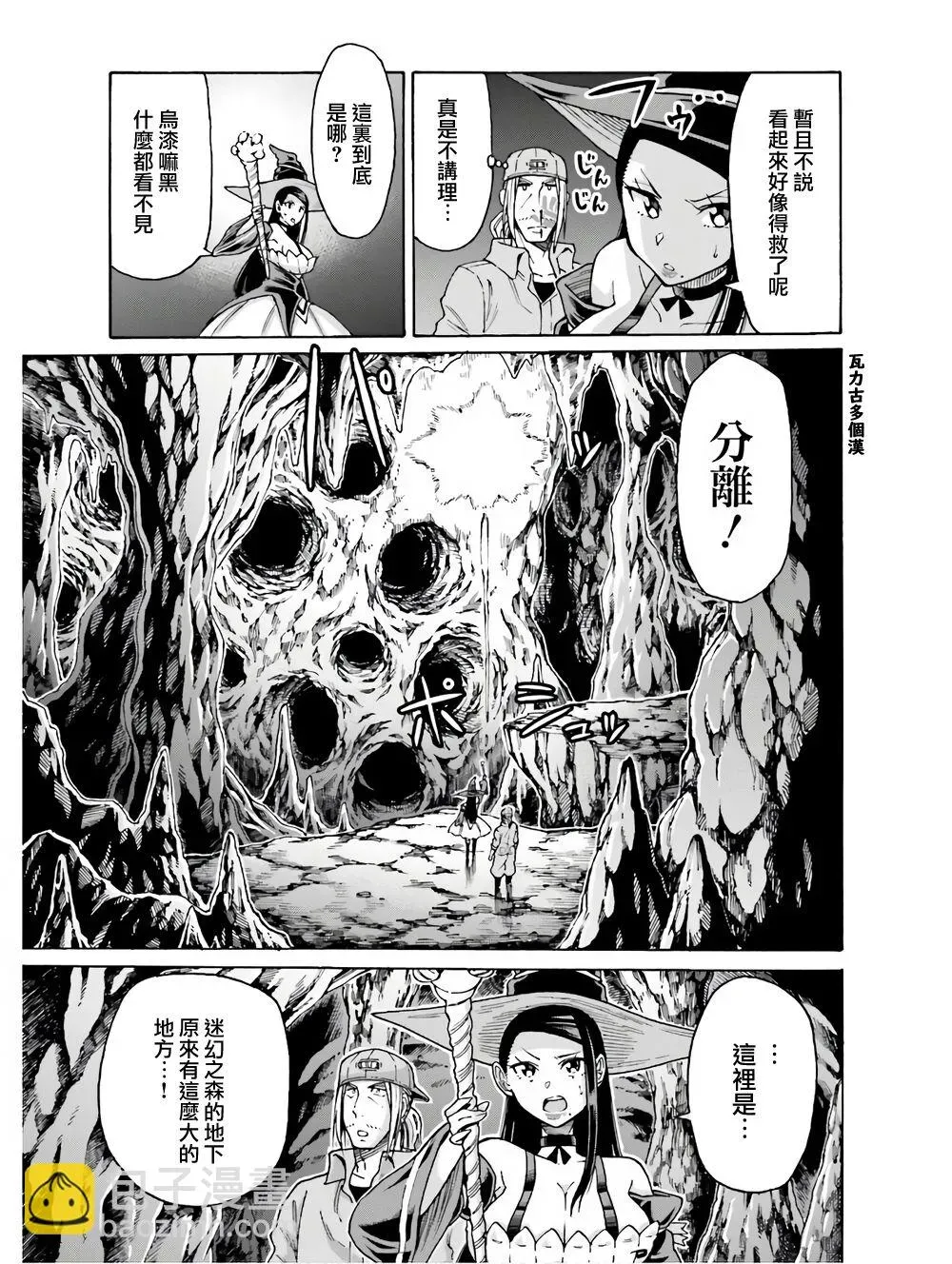 饲养员先生在异世界里建造动物园饲养怪物 第05话 第15页