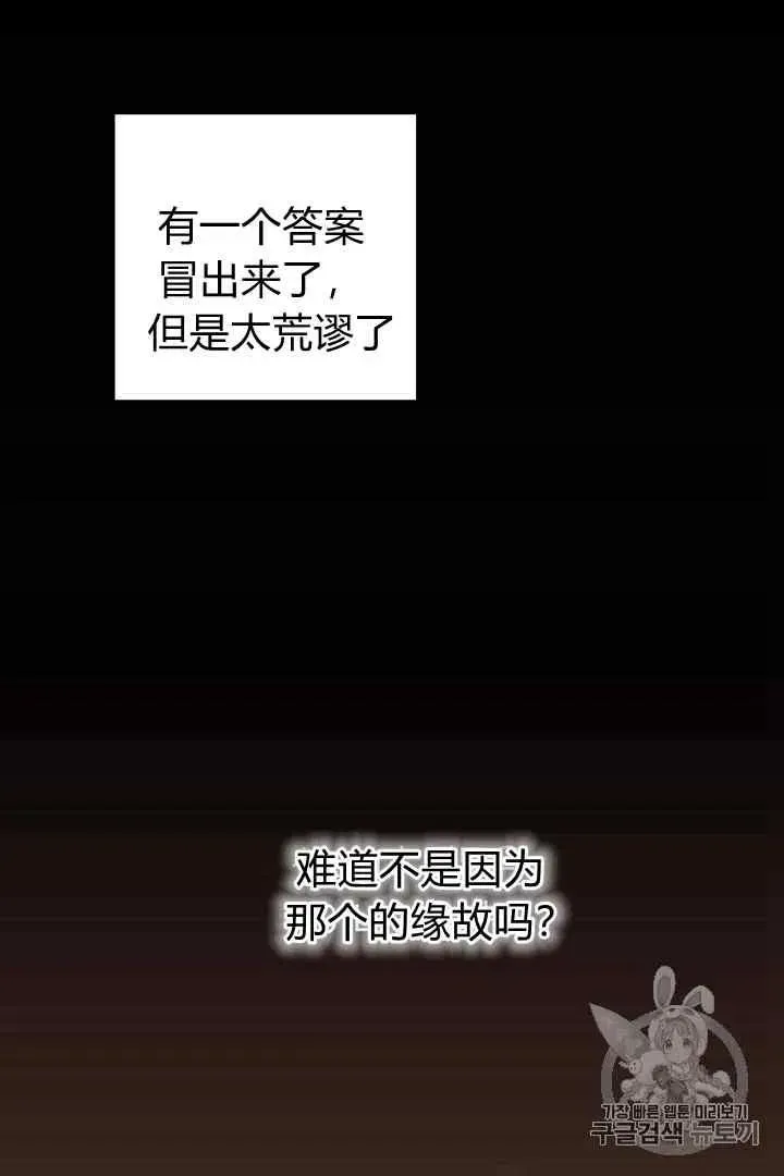 被恶棍强迫着的爱情 第30话 第15页