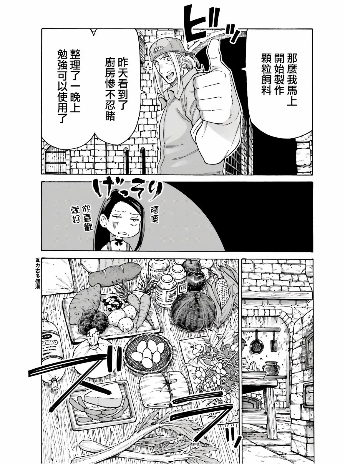 饲养员先生在异世界里建造动物园饲养怪物 第09话 第15页