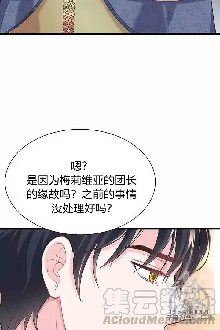 被恶棍强迫着的爱情 第37话 第16页