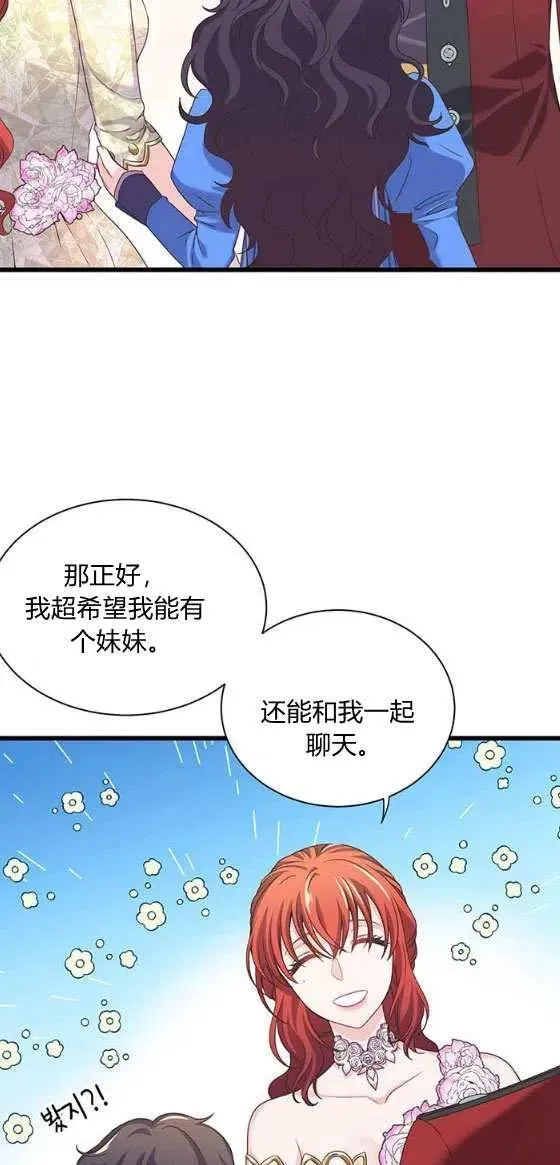 被恶棍强迫着的爱情 第26话 第16页