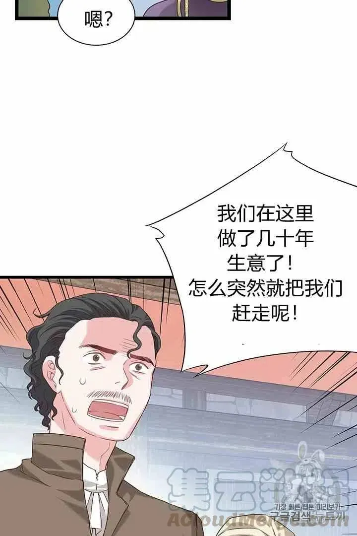 被恶棍强迫着的爱情 第34话 第16页