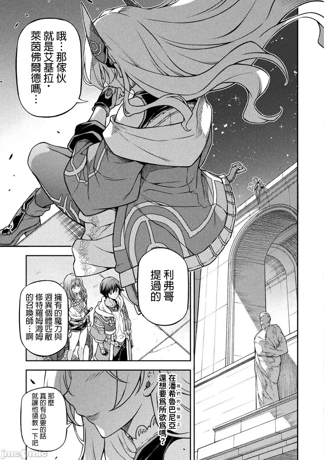 最强漫画家利用绘画技能在异世界开无双 第127话 第16页