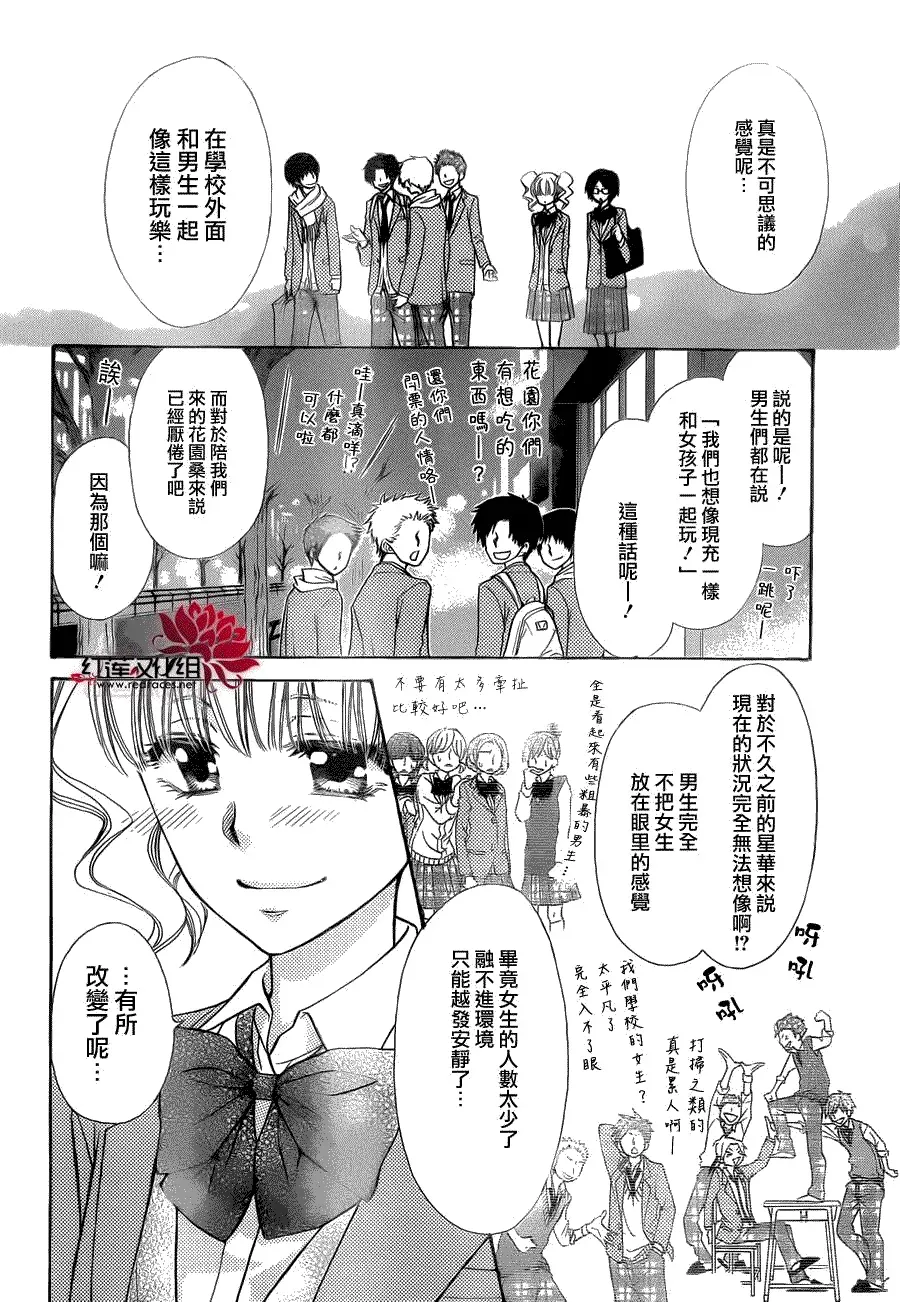 会长是女仆大人 第84话 第16页