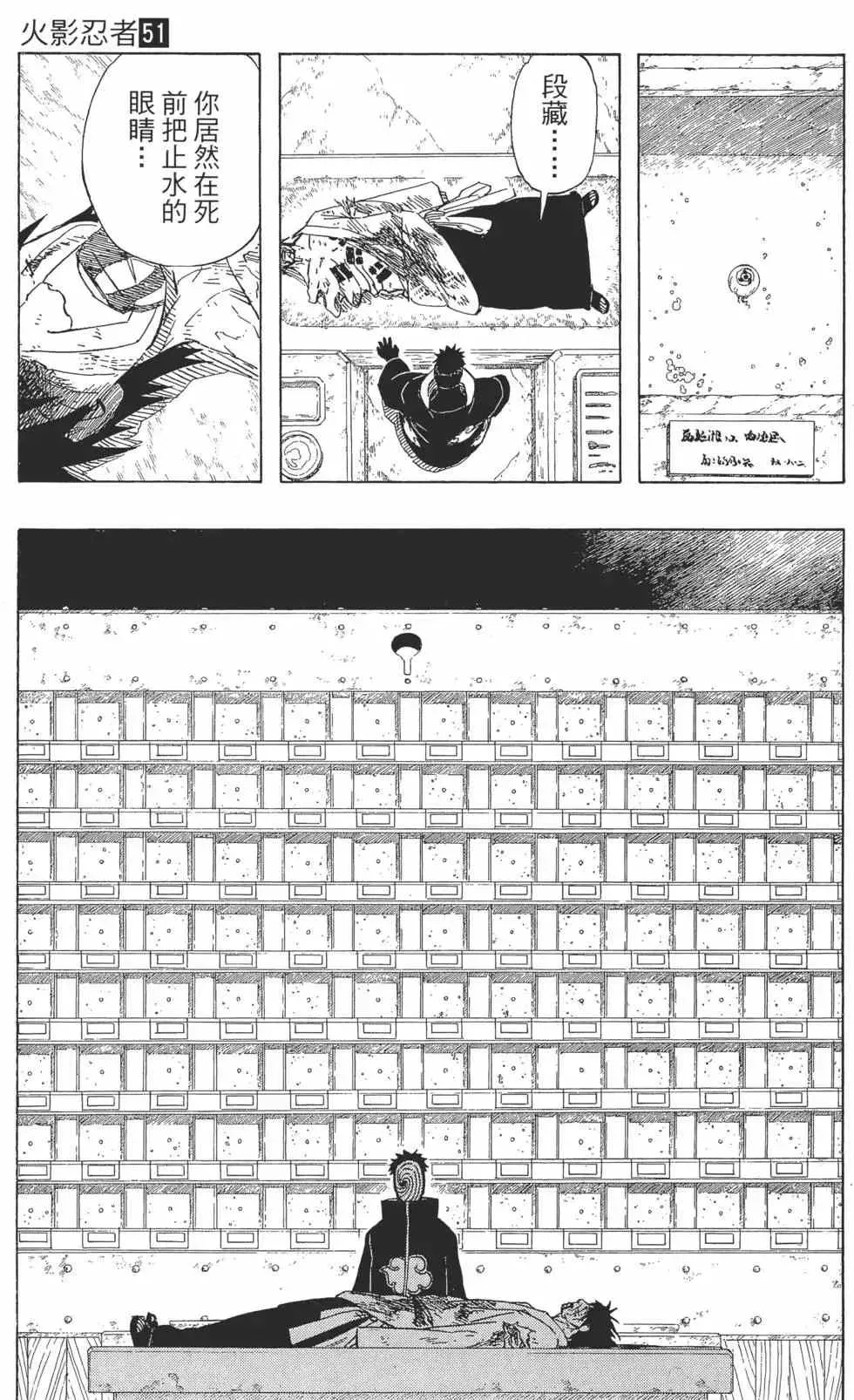 火影忍者 第51卷 第166页