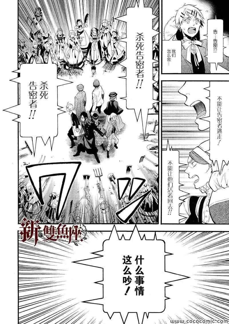 黑执事 第87话 第17页