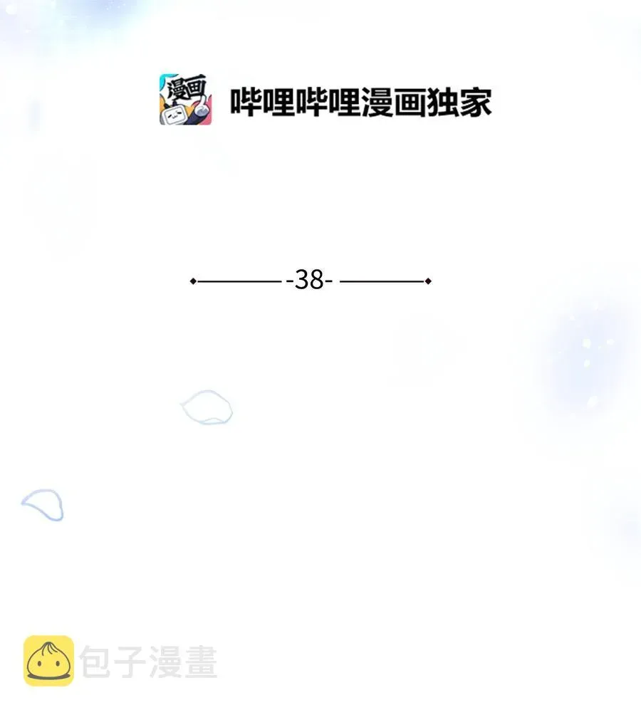 花儿终会绽放 38 问诊 第17页