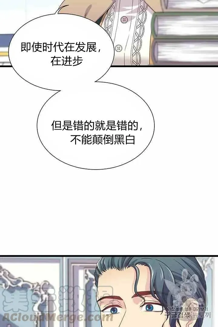 被恶棍强迫着的爱情 第36话 第17页