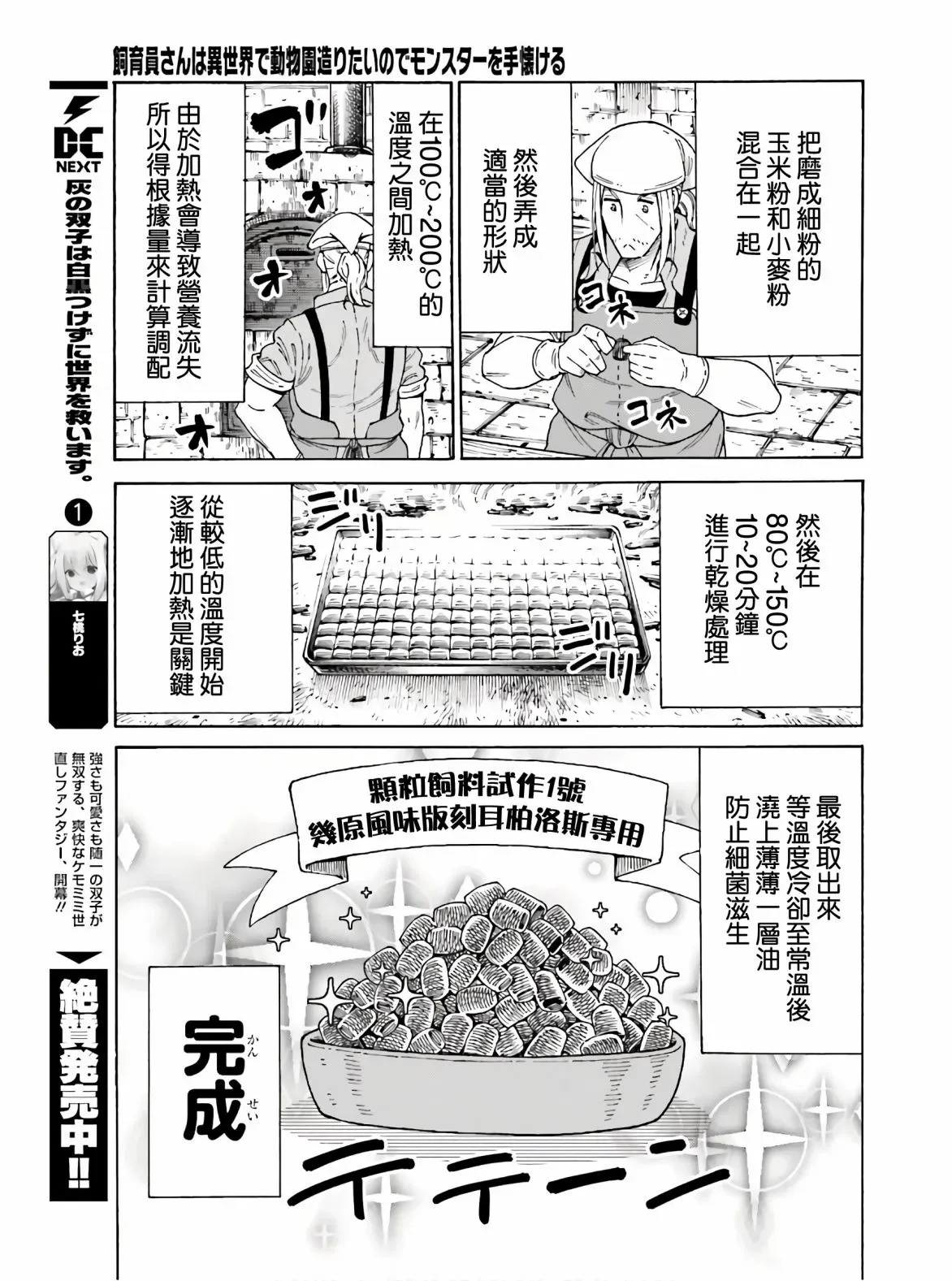 饲养员先生在异世界里建造动物园饲养怪物 第09话 第17页