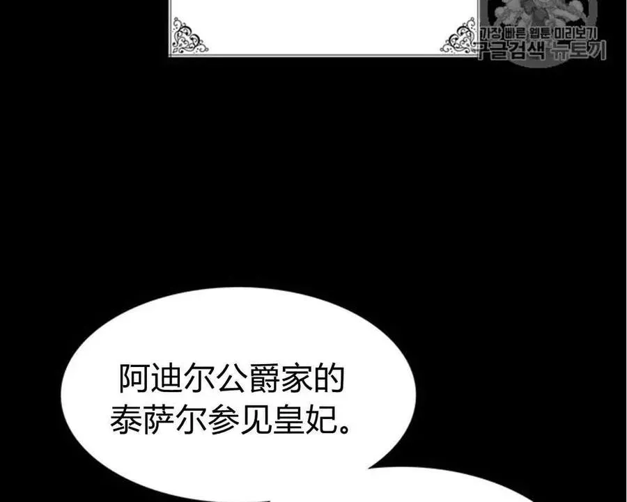 被恶棍强迫着的爱情 第27话 第17页