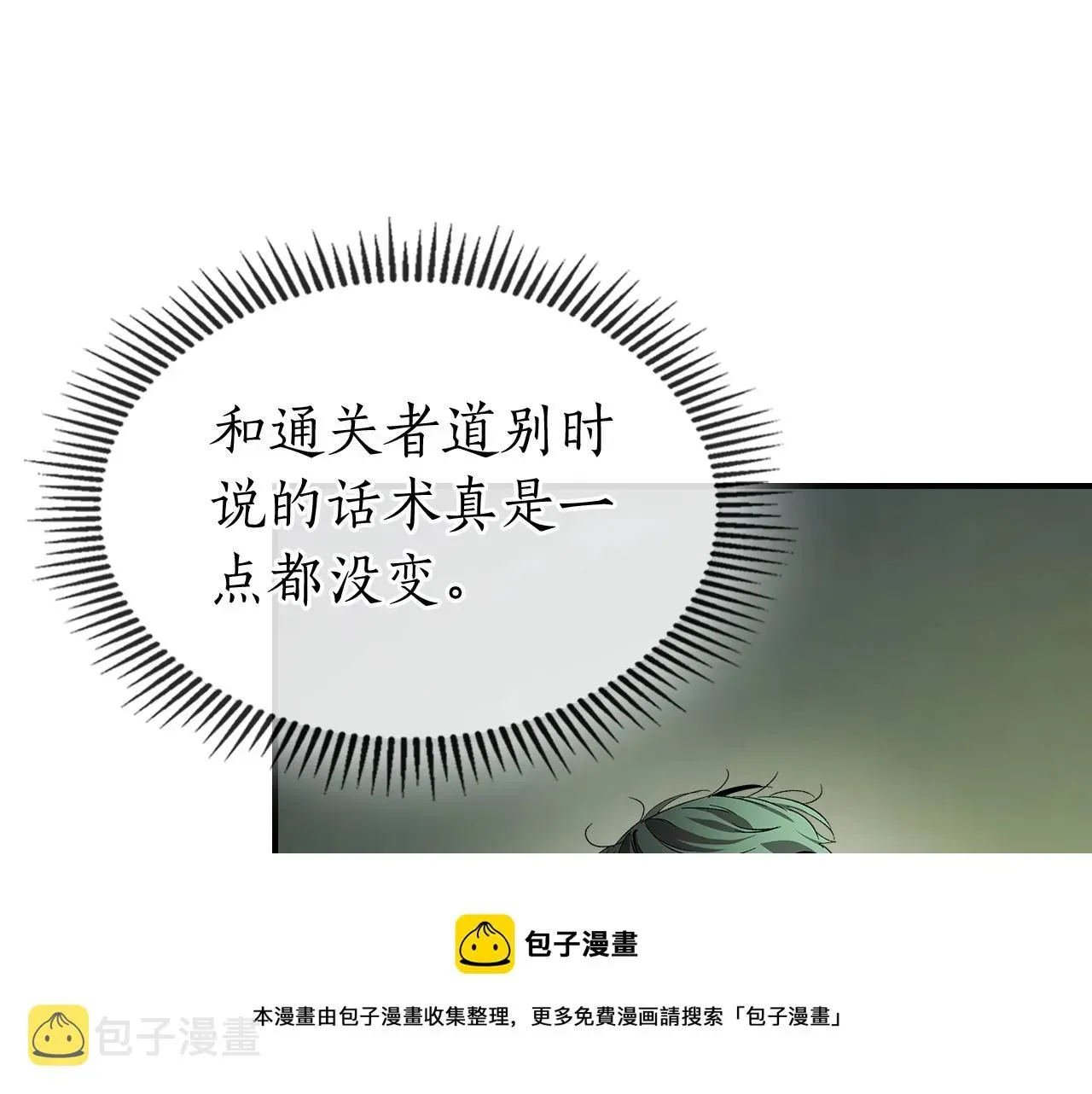 与神一同升级 第34话 十拳剑 第171页